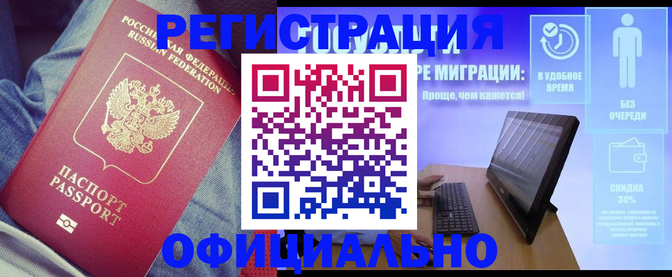 прописка гарантия в Истре