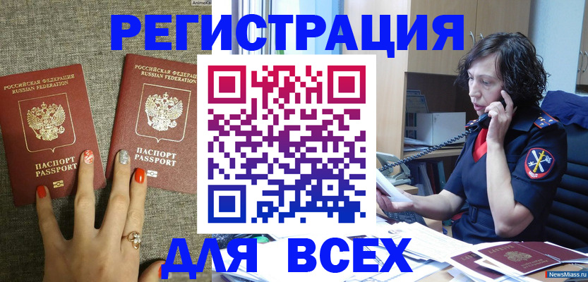 прописка для работы в Истре