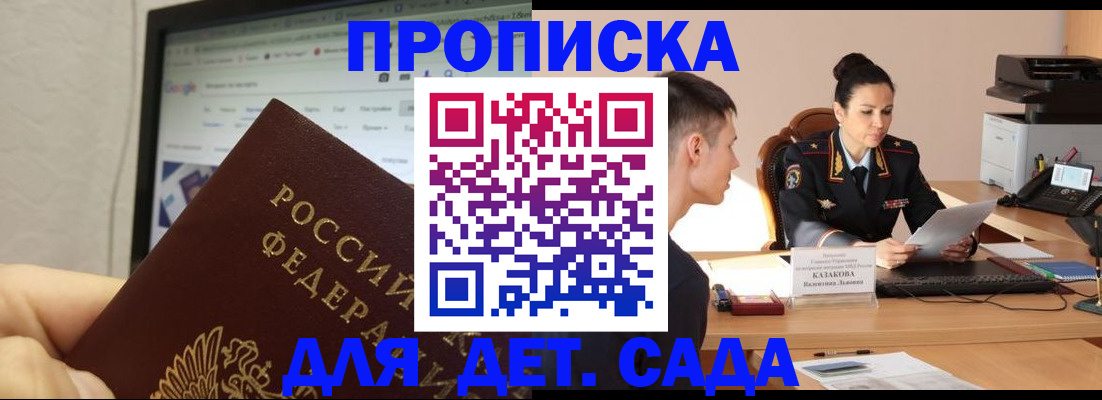 прописка штамп в Истре